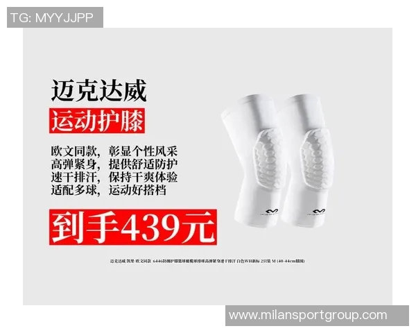 凯里欧文携手迈克达威开启运动防护新时代共同打造行业新标杆